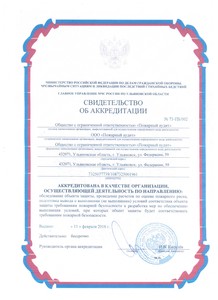  об аккредитации бессрочно